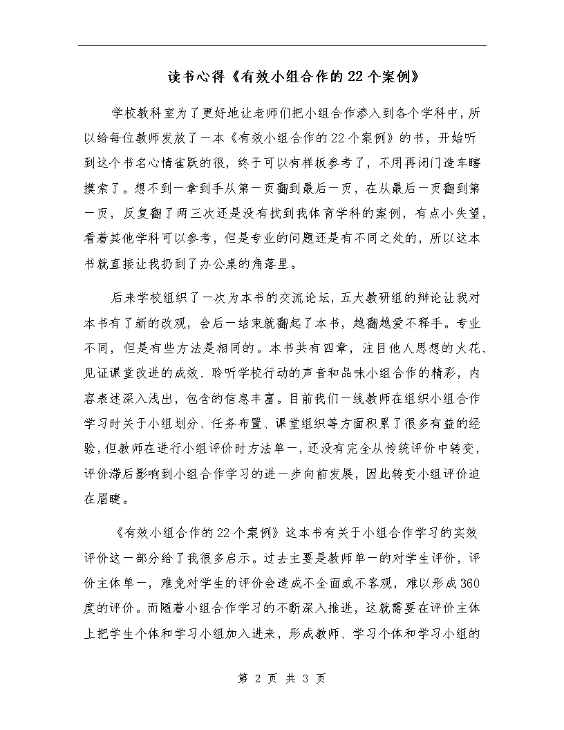 四种合作成功案例分析 万贯家财不如一技傍身